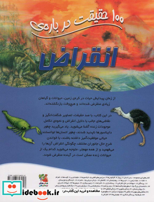 100 حقیقت درباره انقراض سایه گستر