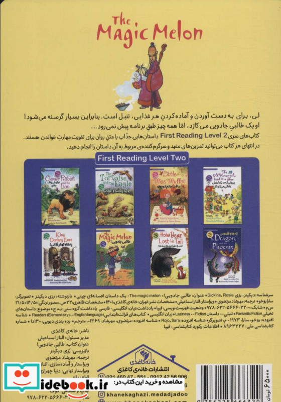 طالبی جادویی دوزبانه خانه کاغذی