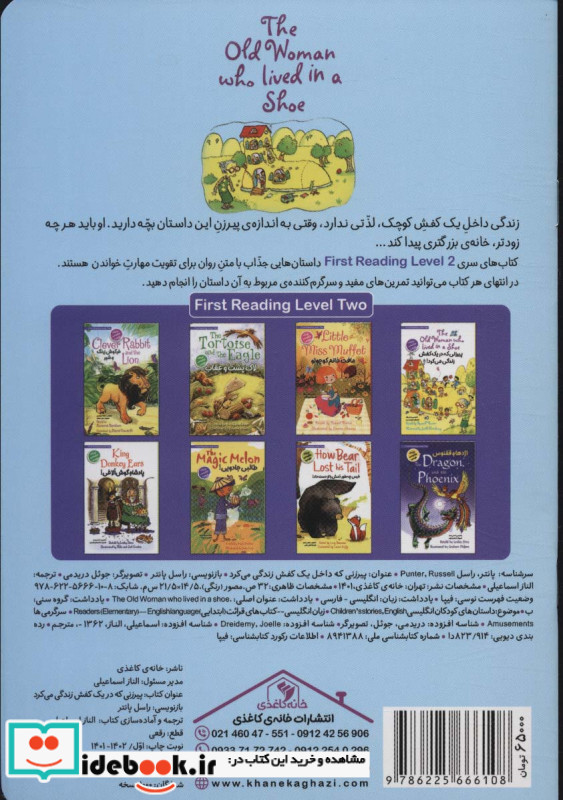 پیرزنی که در یک کفش زندگی دوزبانه خانه کاغذی