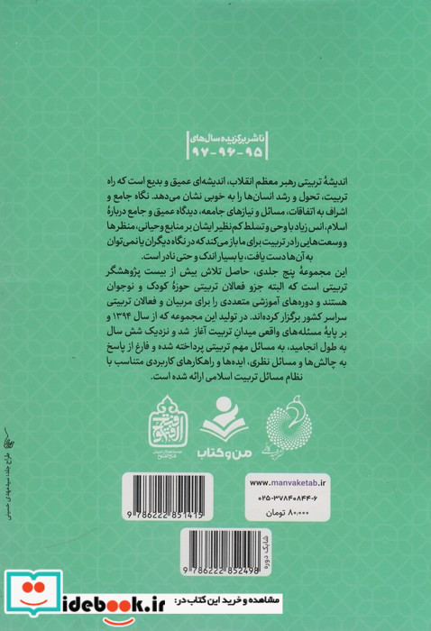 اهداف تربیت اسلامی از نگاه رهبر فرزانه انقلاب 1