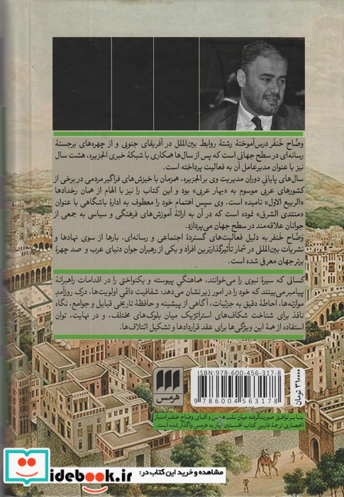 نخستین بهار خوانش راهبردی سیاسی سیره نبوی