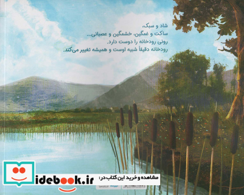 رودخانه گلاسه