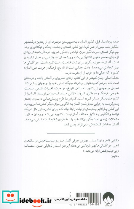 چرا آلمانی ها بهتر انجامش بده میلکان