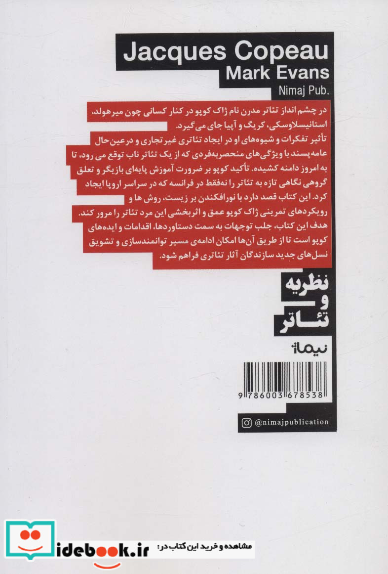 ژاک کوپو زندگی نامه شیوه و روش ها نیماژ