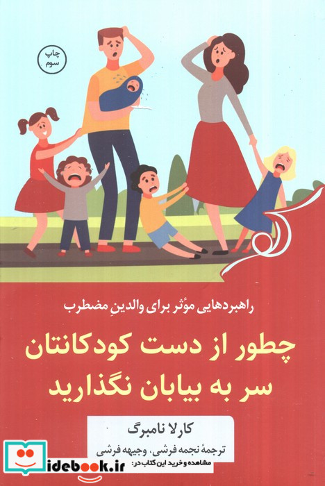 چطور از دست کودکانتان سر به بیابان نگذارید کوله پشتی
