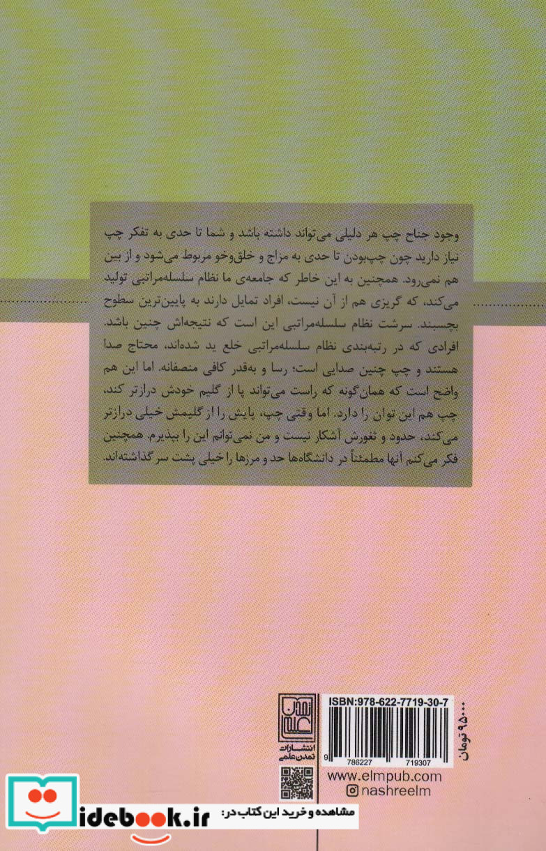 نزاکت سیاسی یک مناظره