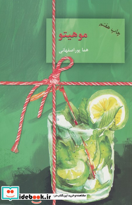 موهیتو 2جلدی
