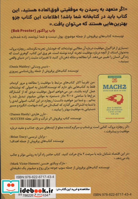 پرواز با سرعت دو ماخ چگونه در خود انگیزگی به مهارت رسیده و یک عمر مشتاق بمانیم