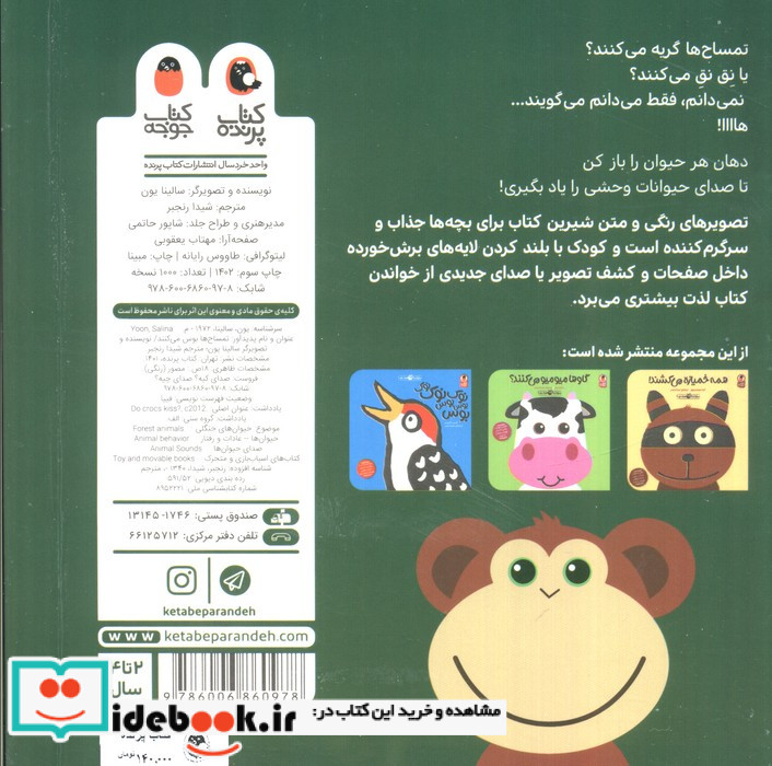 صدای کیه صدای چیه تمساح ها بوس کتاب پرنده
