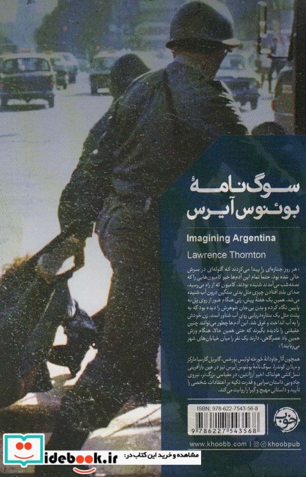 سوگ نامه ی بوئنوس آیرس خوب