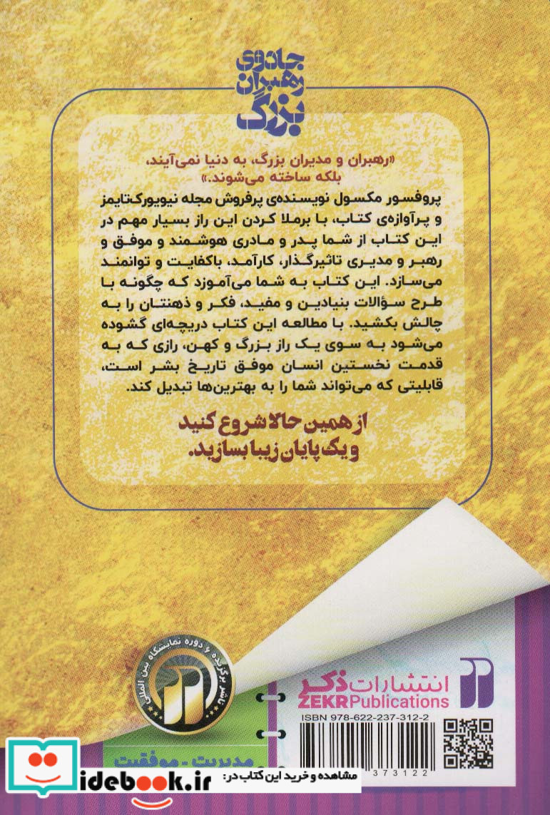 جادوی رهبران بزرگ ذکر