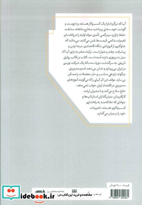 کتاب برآیند صفر آیا مسیر تعالی شرکت های ایرانی بن بست است