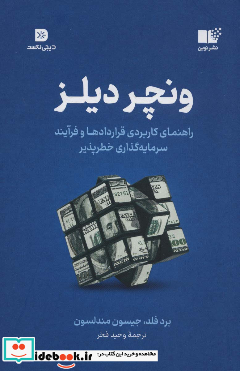 کتاب ونچر دیلز