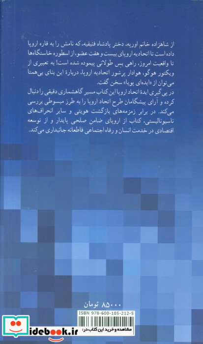 کتاب اروپا از اسطوره تا واقعیت