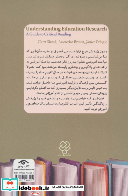 کتاب درک تحقیق در آموزش راهنمای خوانش انتقادی