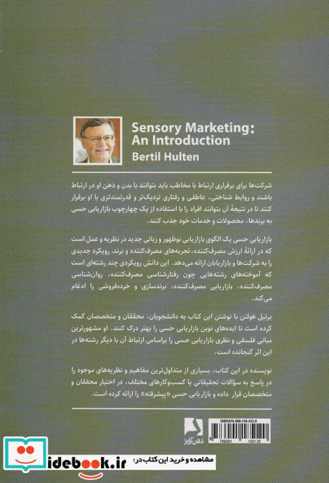 کتاب بازاریابی حسی روش نوین برقراری ارتباط با ذهن مصرف کننده