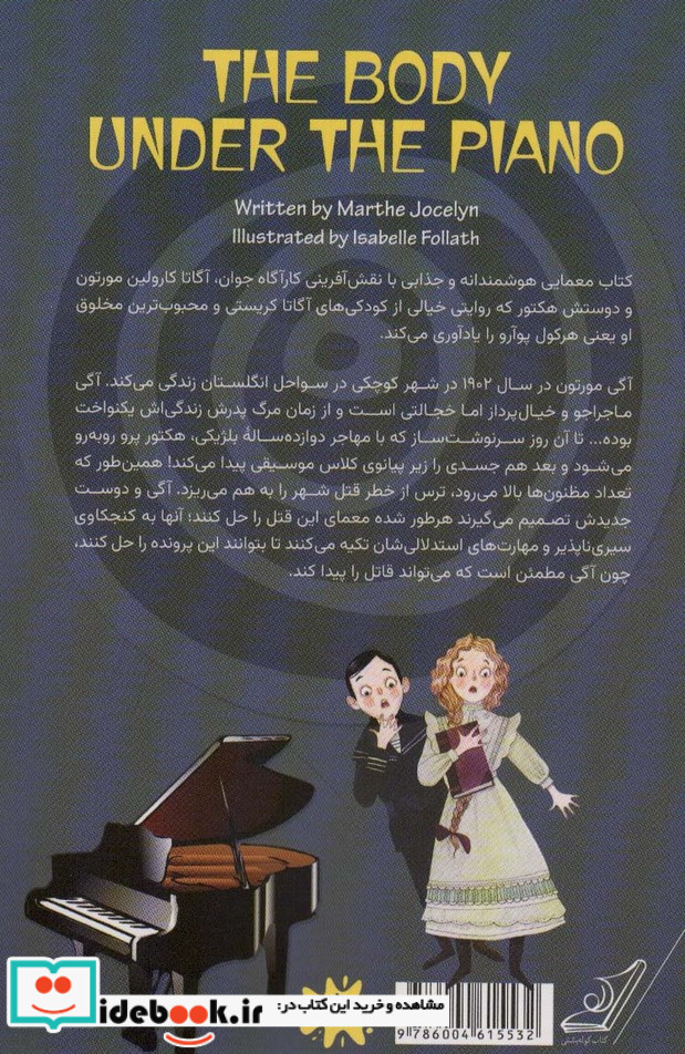 کار آگاه آگی مورتون 1 جسد زیر پیانو پاپلی