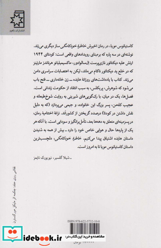 خاطره خودکامگی