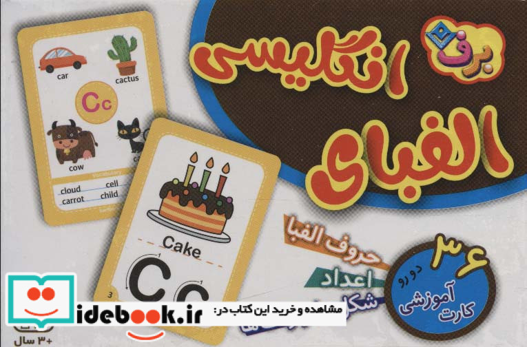 فلش کارت الفبای انگلیسی 36 کارت آموزشی ، 2زبانه،باجعبه