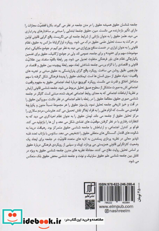 جامعه شناسی حقوق