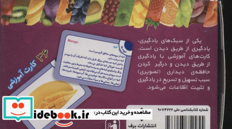 فلش کارت میوه ها 36 کارت آموزشی ، 2زبانه،باجعبه