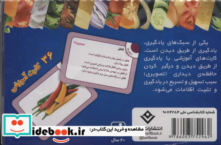 فلش کارت سبزی ها و صیفی ها 36 کارت آموزشی ، 2زبانه،باجعبه