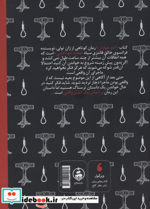 آدم خواران نشر عطر کاج