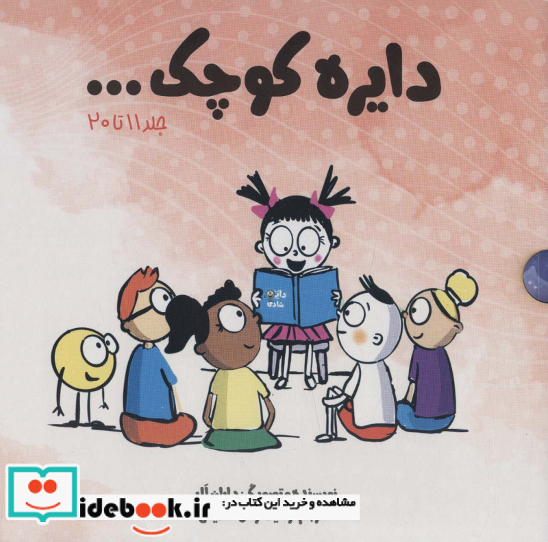 مجموعه دایره کوچک مجموعه دوم،با قاب آب