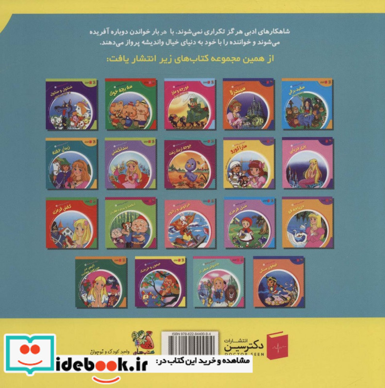 دنیای شیرین قصه ها 13 پرنده آبی سایه گستر