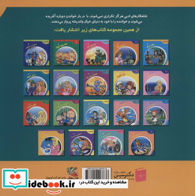 دنیای شیرین قصه ها 17 آلیس درسرزمین سایه گستر