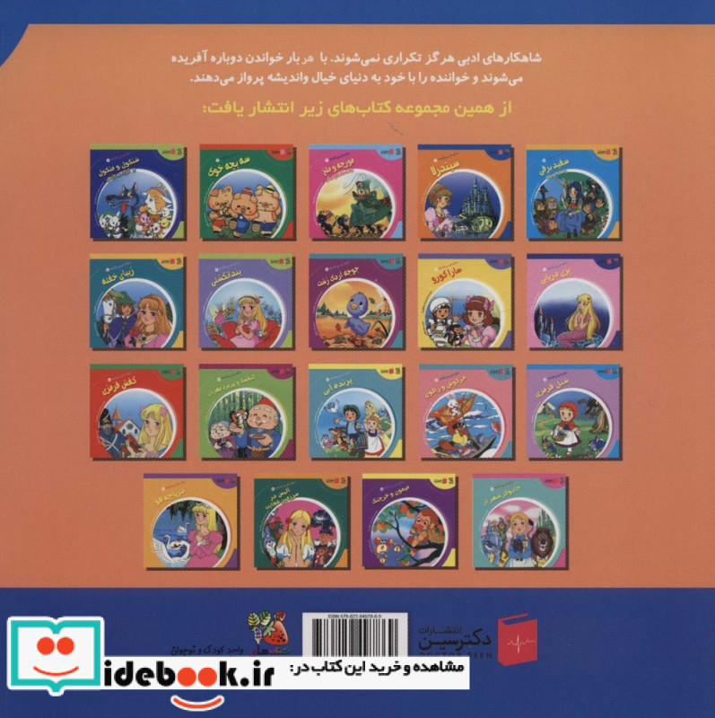 دنیای شیرین قصه ها 20 میمون سنگی سایه گستر