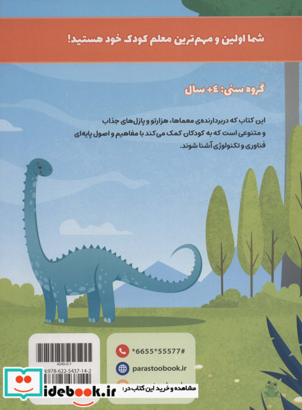 مارپیچ های دایناسوری کامپیوتر پرستو