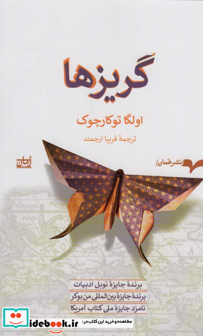 کتاب گریزها
