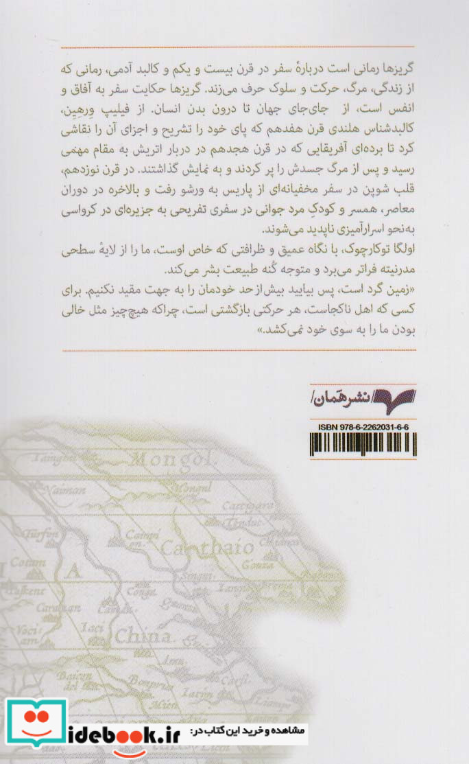 کتاب گریزها