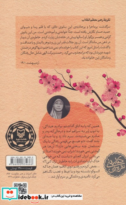 کتاب مهاجر سرزمین آفتاب خاطرات کونیکو یا مامورا یگانه مادر شهید ژاپنی در ایران