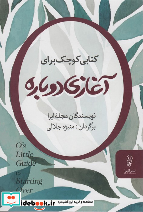 کتابی کوچک برای آغازی دوباره