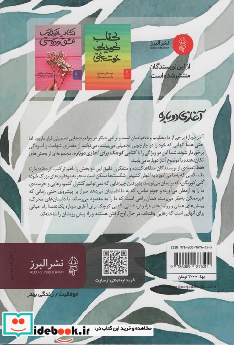 کتابی کوچک برای آغازی دوباره