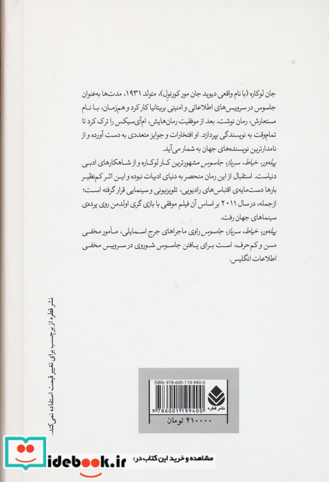 کتاب پیله ور خیاط سرباز جاسوس
