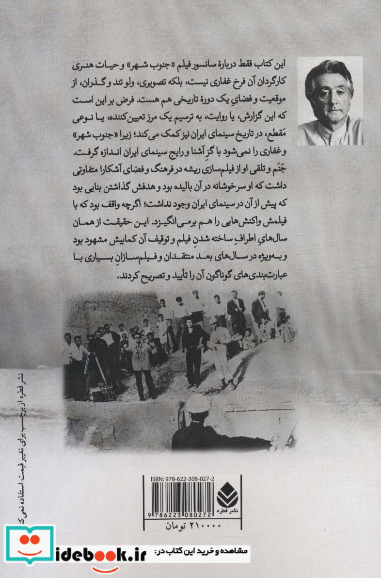 گزارش سانسور یک فیلمجنوب شهر فرخ غفاری