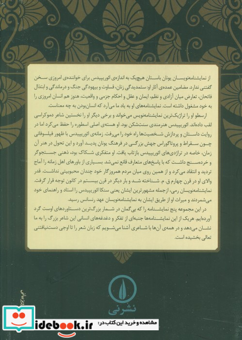 ائوریپیدس پنج نمایشنامه