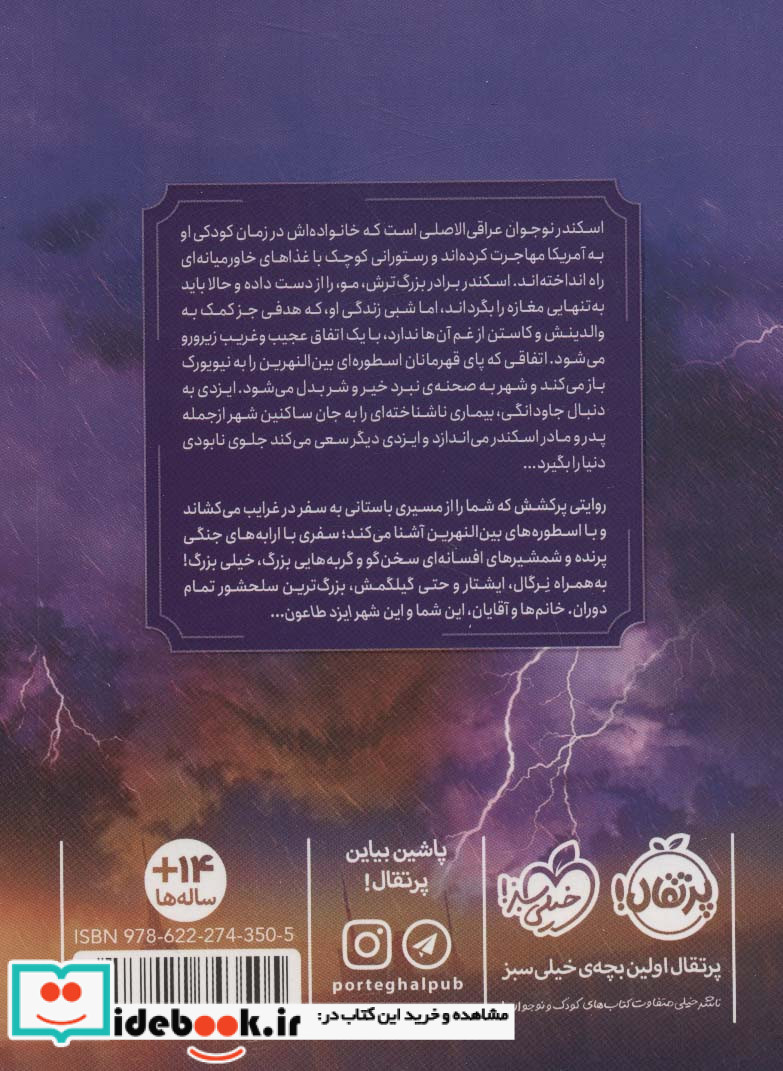شهر ایزد طاعون پرتقال