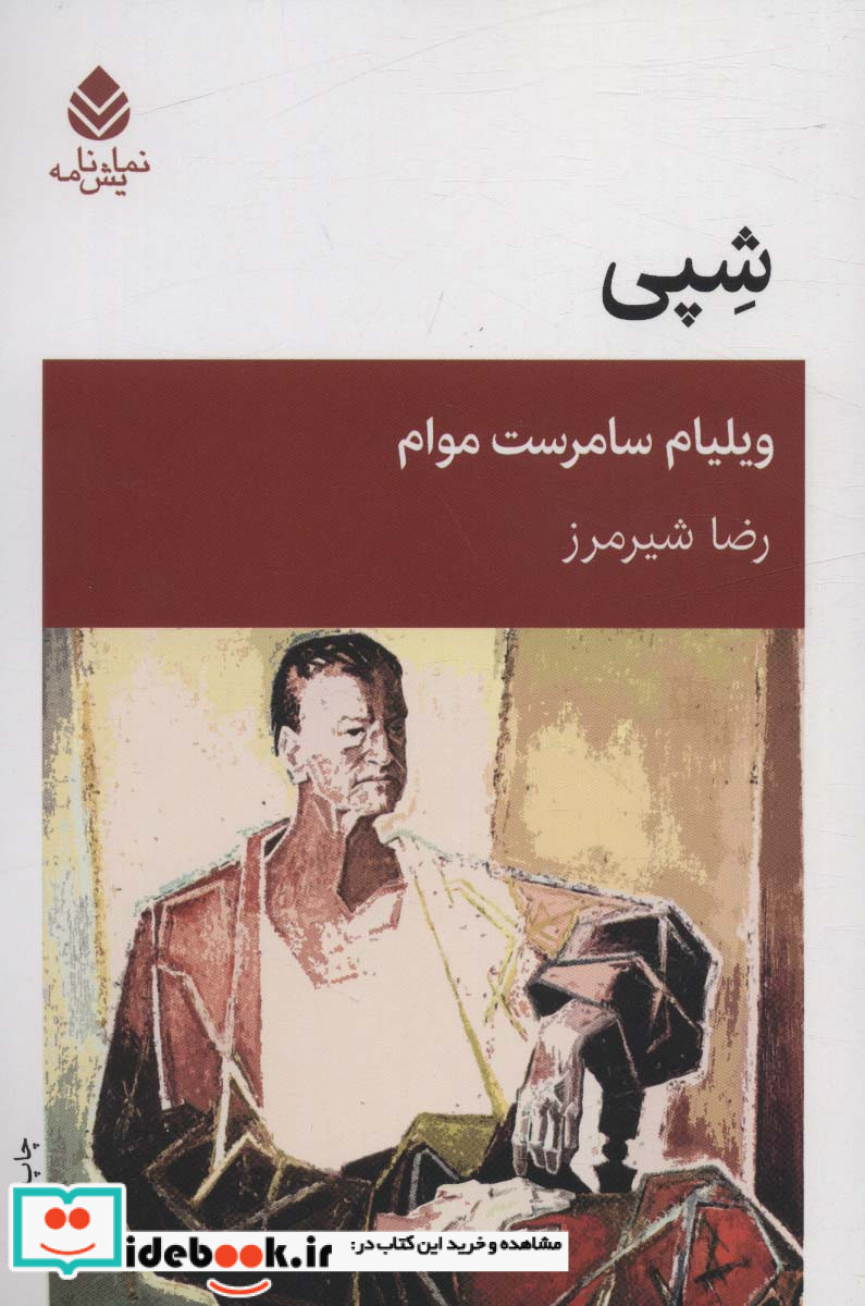 کتاب شپی