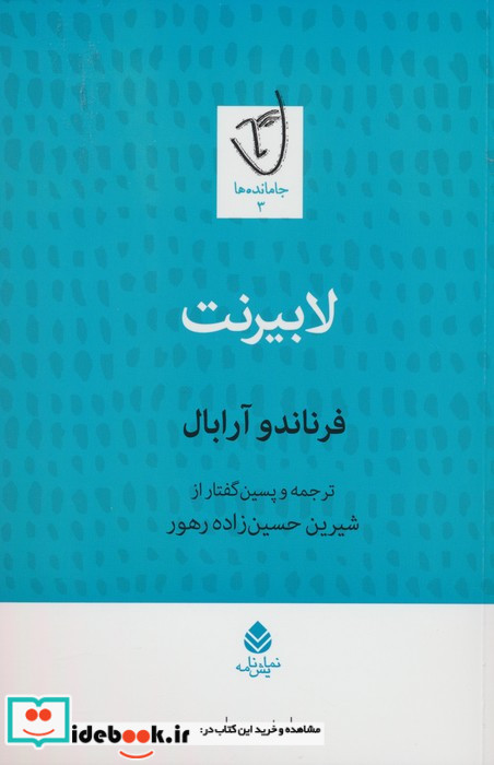 کتاب لابیرنت