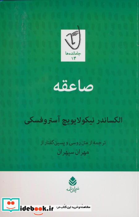 کتاب صاعقه