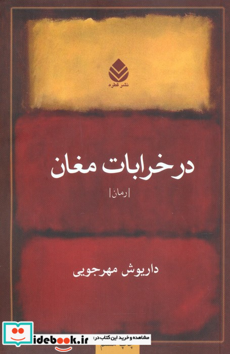 کتاب در خرابات مغان