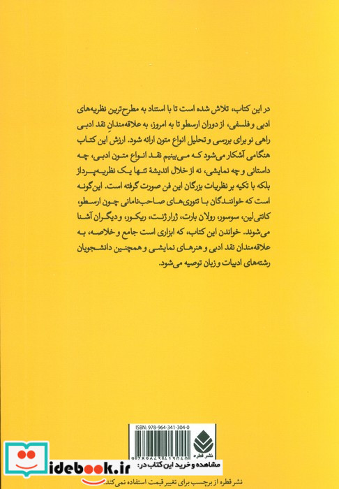 کتاب تحلیل انواع داستان رمان درام فیلم نامه
