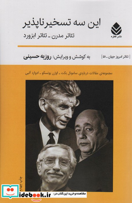 کتاب این سه تسخیرناپذیر
