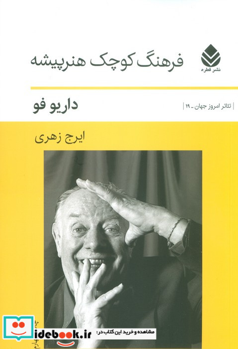 کتاب فرهنگ کوچک هنرپیشه