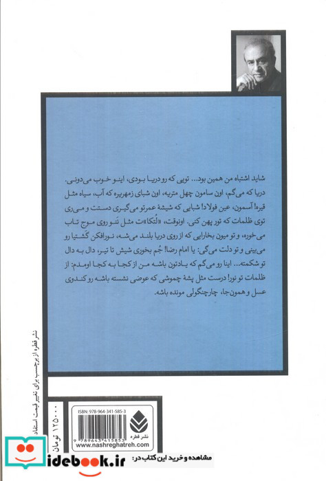 کتاب صیادان