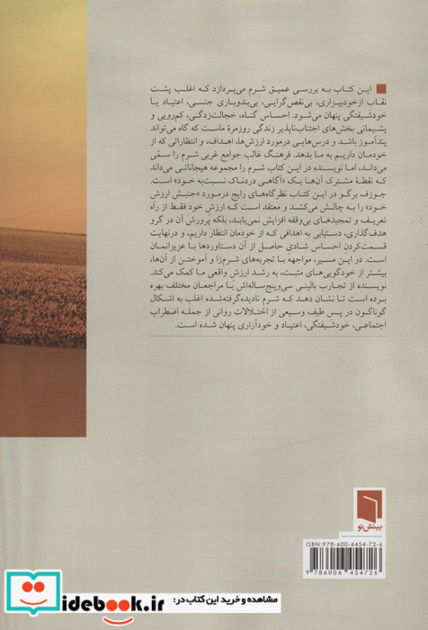 کتاب شرم کاوی رها ساختن خود یافتن شعف و ساخت احساس ارزشمندی اصیل